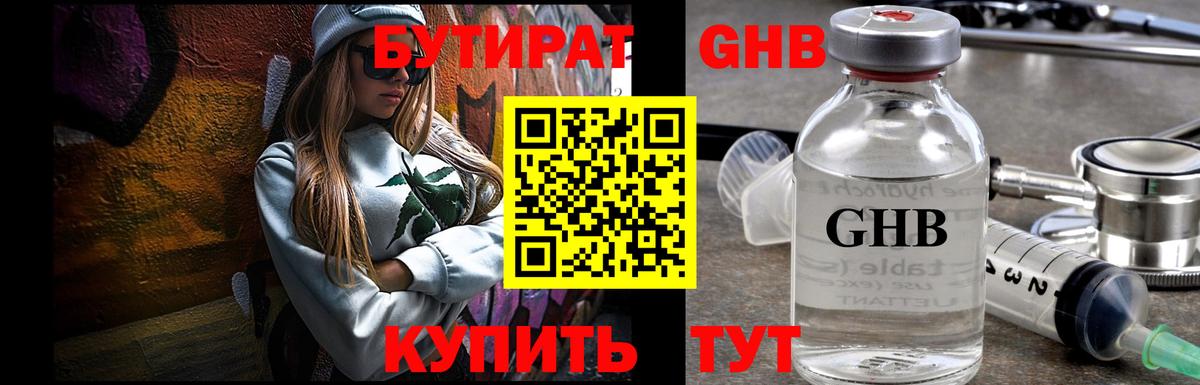 Энгельс  Бутират Butirat  БУТИРАТ  Вход с VPN 