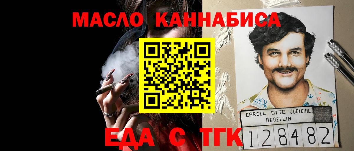 Еда ТГК конопля  Вход с VPN  Энгельс 