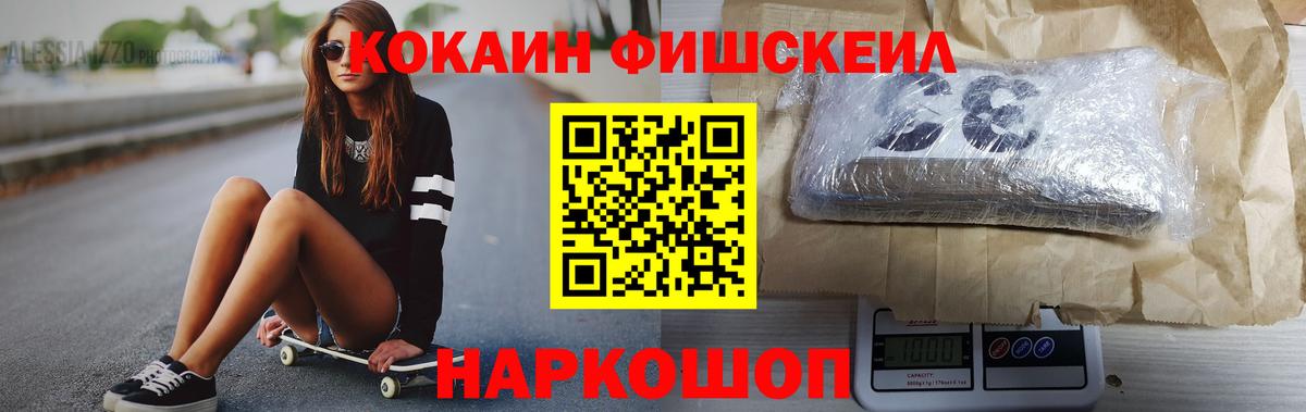КОКАИН FishScale Энгельс