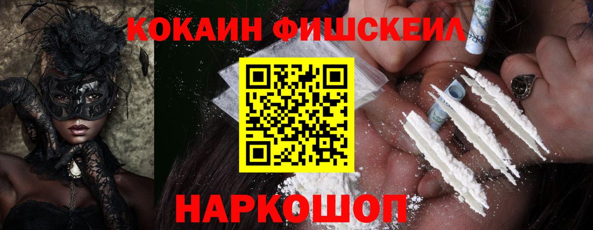 COCAIN Fish Scale  Вход с VPN  Энгельс  Cocaine Перу 