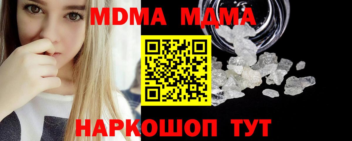 MDMA Molly  Вход с VPN  MDMA Molly  МДМА  Энгельс 