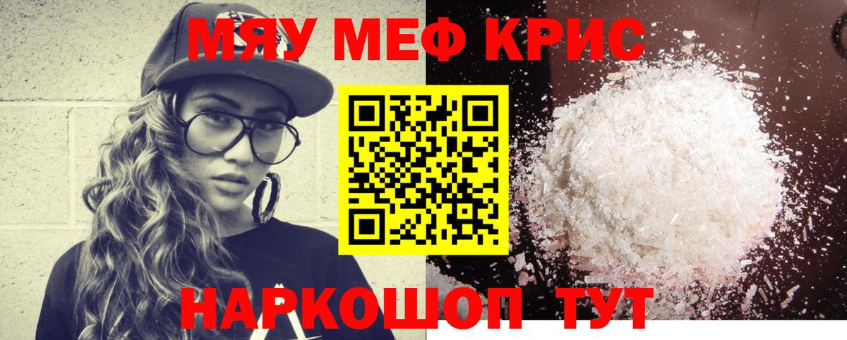 Меф мука Энгельс