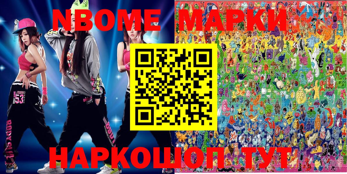 Наркотические марки 1,8мг Энгельс
