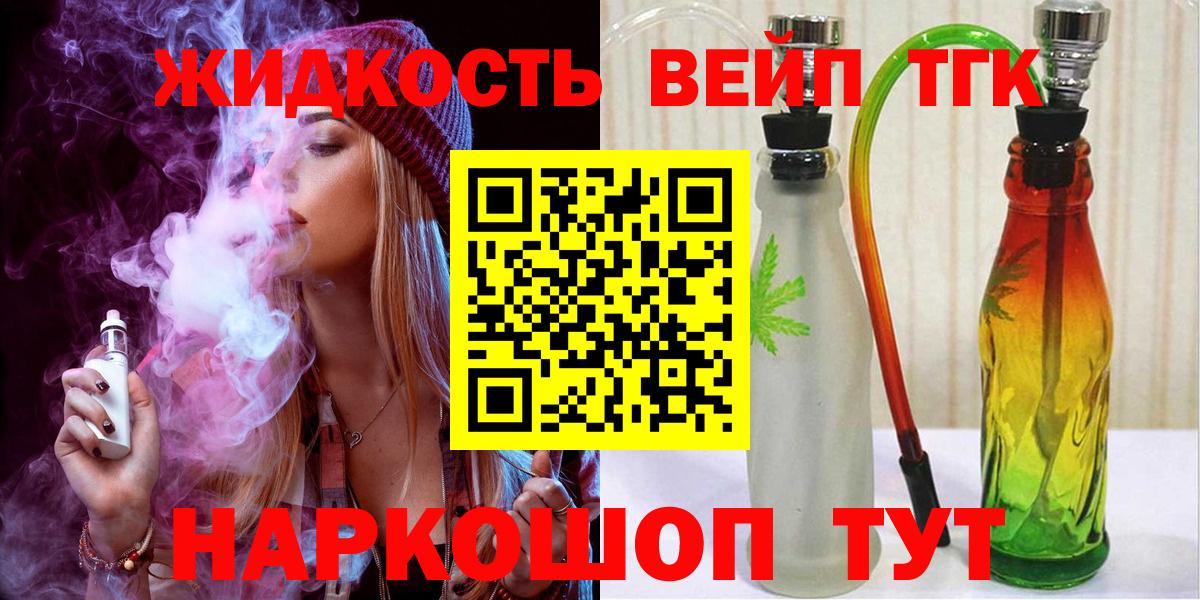 ТГК жижа  Вход с VPN  Энгельс 